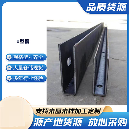 定海上海市U型槽钢